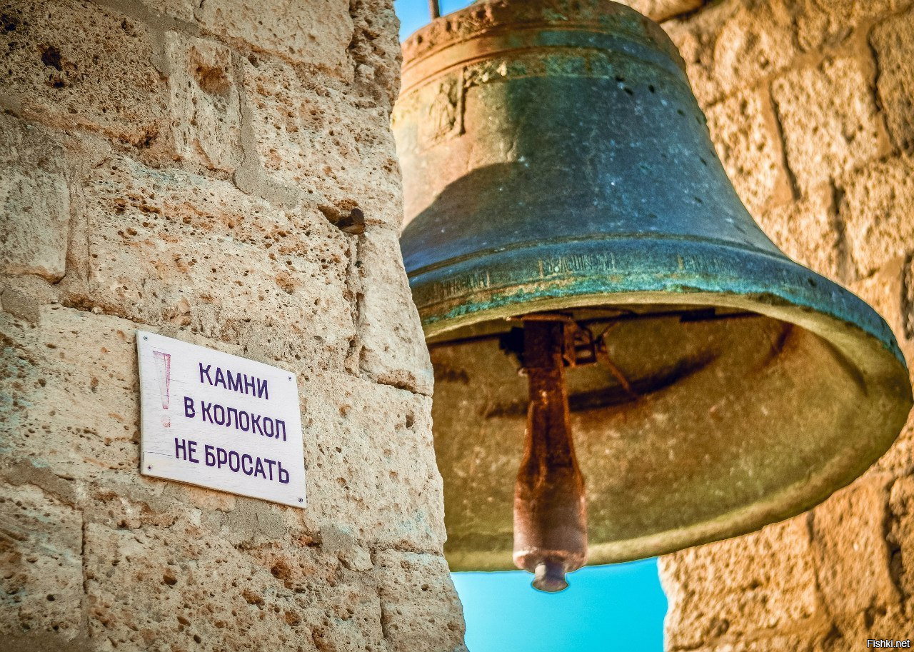 На Херсонеском колоколе в Севастополе язык на месте. Его просто укрепили стационарно, что бы туристы не звонили беспрерывно. На фото видна крестовина, фиксирующая язык. Но туристы начали бросать камни в колокол.