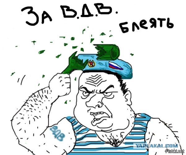 Картинка за вдв прикольные, банщик