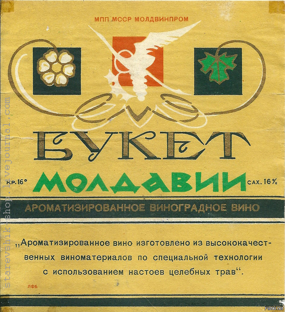 Этикетки полусухого вина. Этикетка для вина. Молдавское вино этикетка. Вино СССР этикетка. Этикетки молдавских вин.