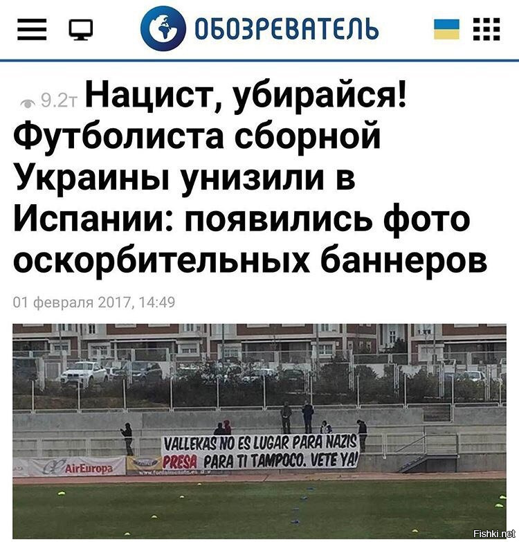 Испанский клуб отказался от обвиненного в нацизме украинского футболиста