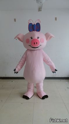 а как же костюм свиньи?