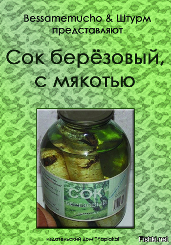 Баба яга, березовый сок прикольные картинки
