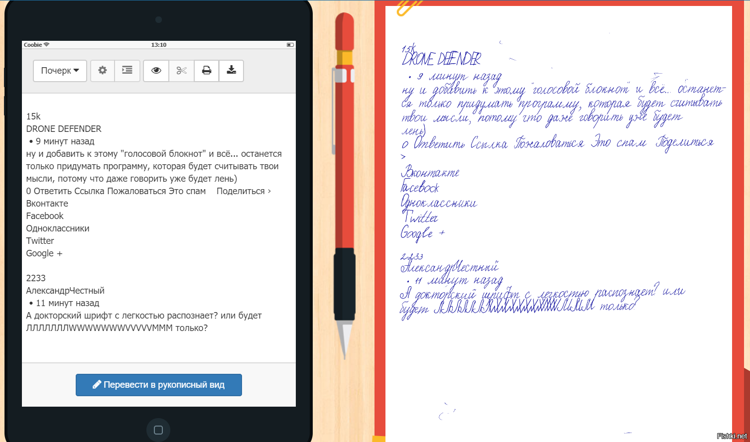 Бесплатный перевод текста в рукописный. Рукописный текст в печатный. Рукописный текст программа. Преобразование печатного текста в письменный. Приложения для рукописного текста.