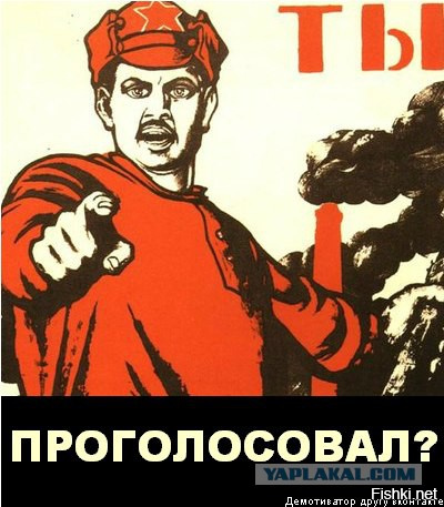 доход картинка а ты голосовал сегодня комплект