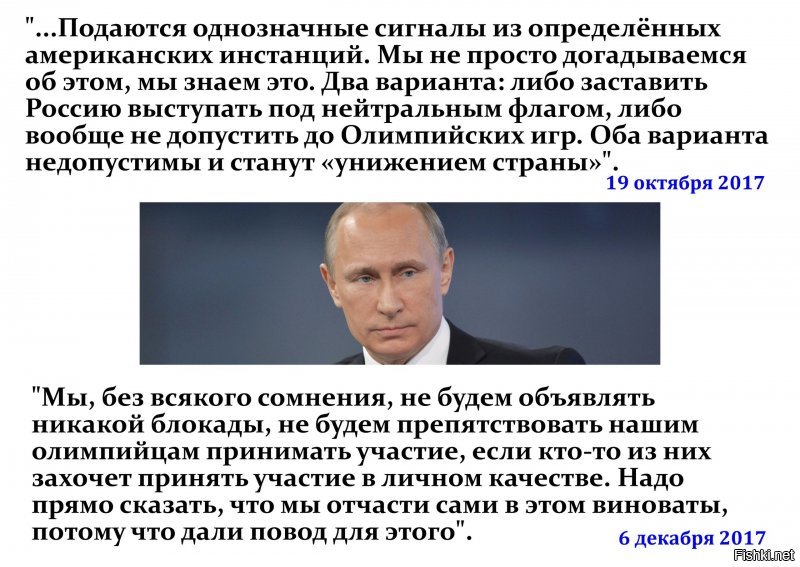 "Путин это так не оставит". Реакция мира на дисквалификацию России с ОИ-2018