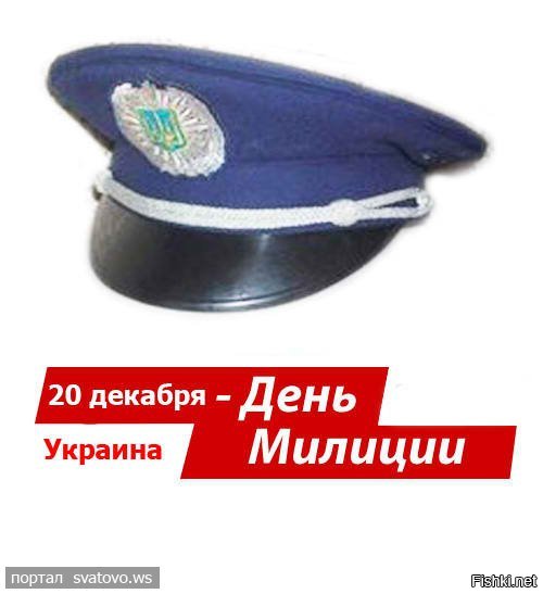 Открытки день милиции в украине
