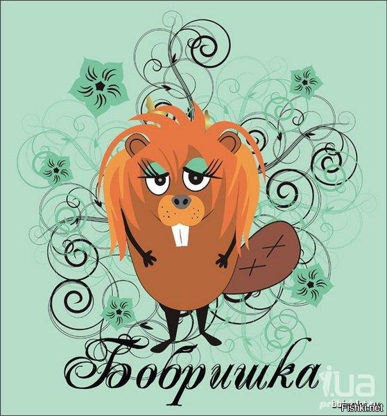 Картинки хорошего, с днем рождения картинка с бобром