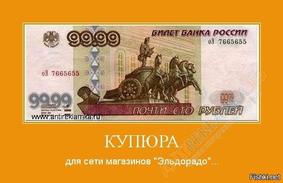 100 рубль почему. 99.99 Рублей купюра. Прикольные купюры денег. Купюра прикол. Ноль рублей купюра прикол.