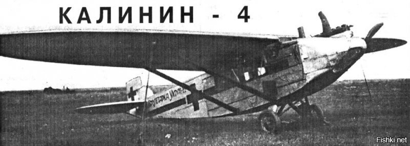 К-4 - первый чисто советский серийный пассажирский самолёт. К-5 - первый крупносерийный самолёт, выпускался до 1942 года, был основным дальнемагистальным лайнером до 1940.

К-7 был чисто авантюрным проектом, за что конструктор и поплатился.