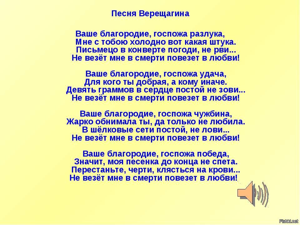 ПЕСНЯ ВАШЕ БЛАГОРОДИЕ ГОСПОЖА УДАЧА СКАЧАТЬ БЕСПЛАТНО ПЕСНЯ ВАШЕ БЛАГОРОДИЕ ГОСПОЖА УДАЧА СКАЧАТЬ БЕСПЛАТНО