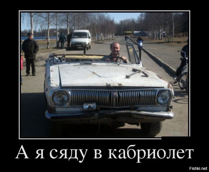 Дзен, смешные картинки про машину волга
