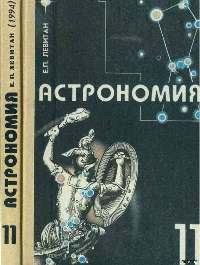 ЛЕВИТАН АСТРОНОМИЯ 11 КЛАСС СКАЧАТЬ БЕСПЛАТНО ЛЕВИТАН АСТРОНОМИЯ 11 КЛАСС СКАЧАТЬ БЕСПЛАТНО