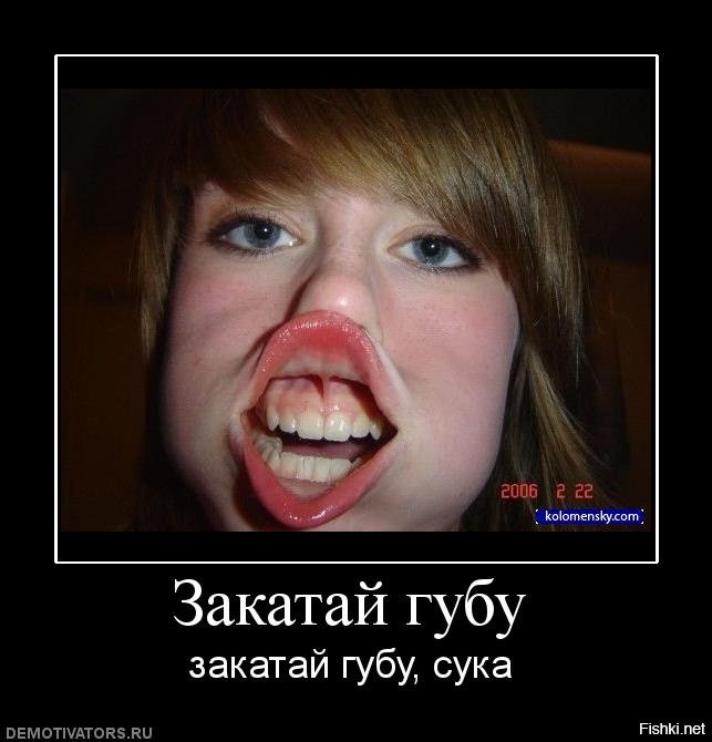 Гифка закатай губу