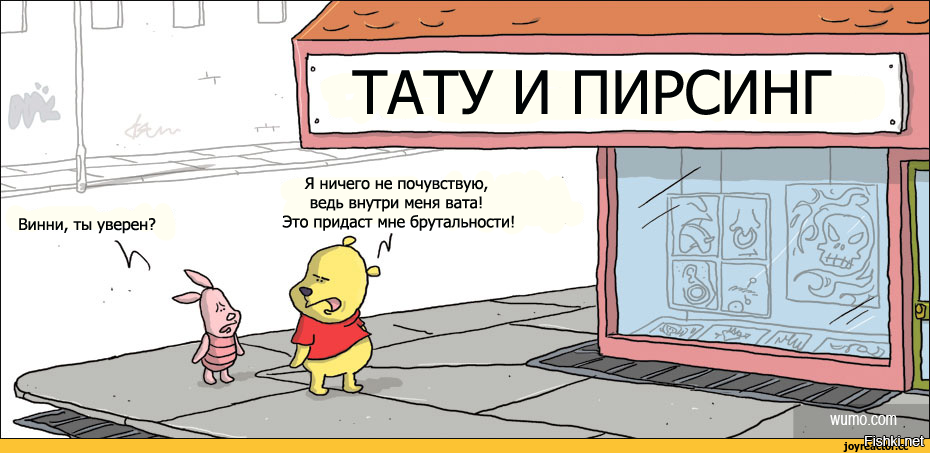 Картинки приколы про татуировки, шутки днем рождения