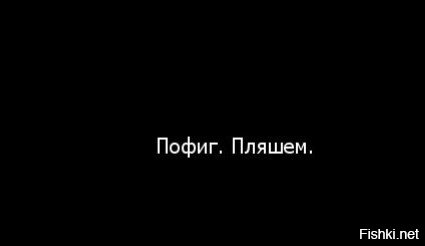 ПОФИГ ПЛЯШЕМ MP3 СКАЧАТЬ БЕСПЛАТНО ПОФИГ ПЛЯШЕМ MP3 СКАЧАТЬ БЕСПЛАТНО