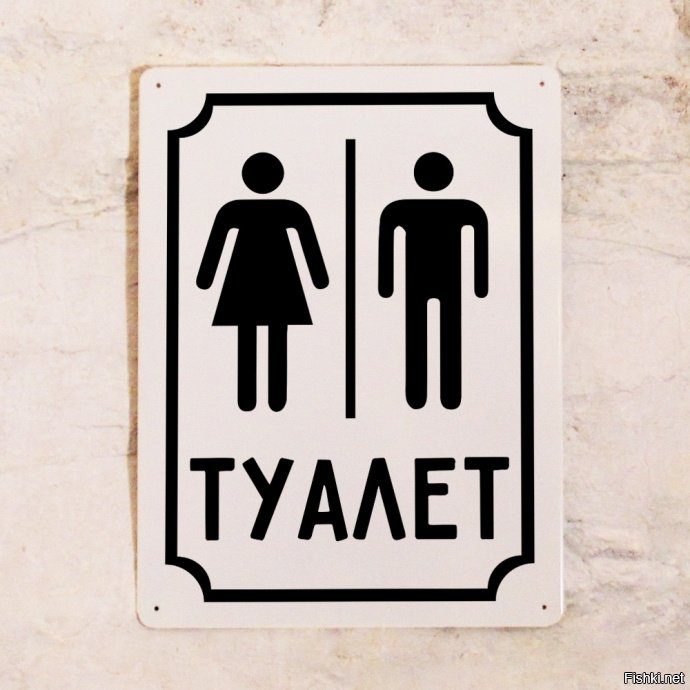 Снегурочкой советская, картинки для туалета с надписями