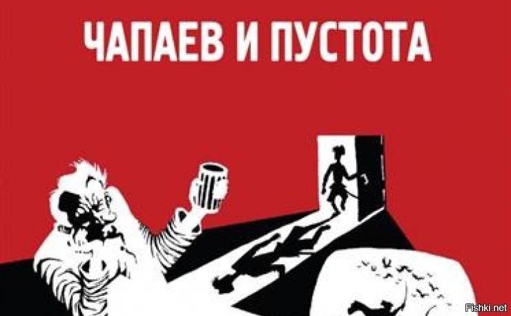 FB2 ЧАПАЕВ И ПУСТОТА СКАЧАТЬ БЕСПЛАТНО FB2 ЧАПАЕВ И ПУСТОТА СКАЧАТЬ БЕСПЛАТНО