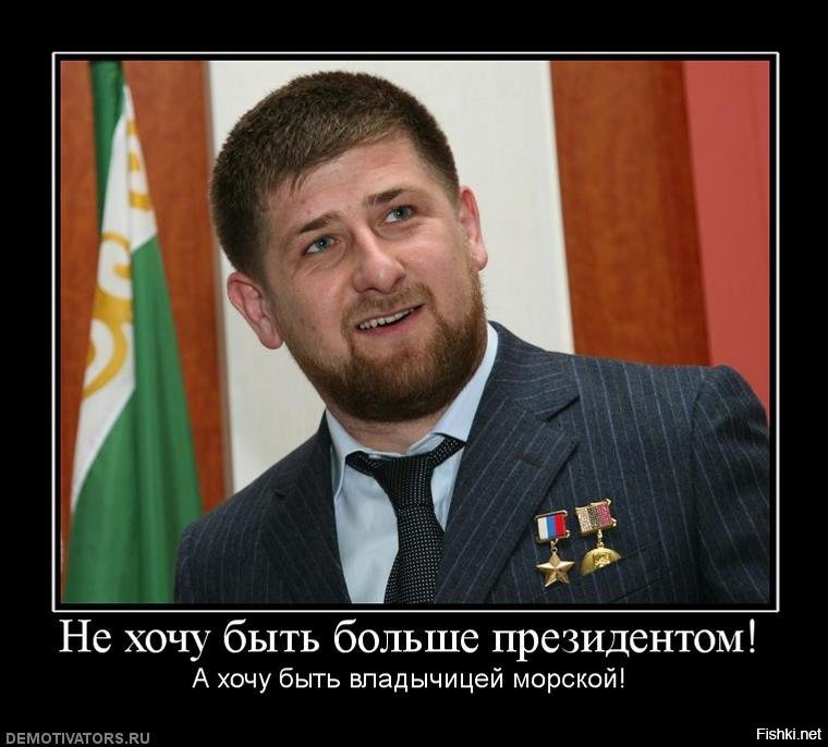 Картинки смешные про чеченцев