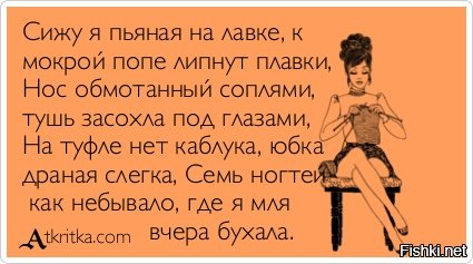 Открытки, картинки с надписями прикольные про пьяных девушек