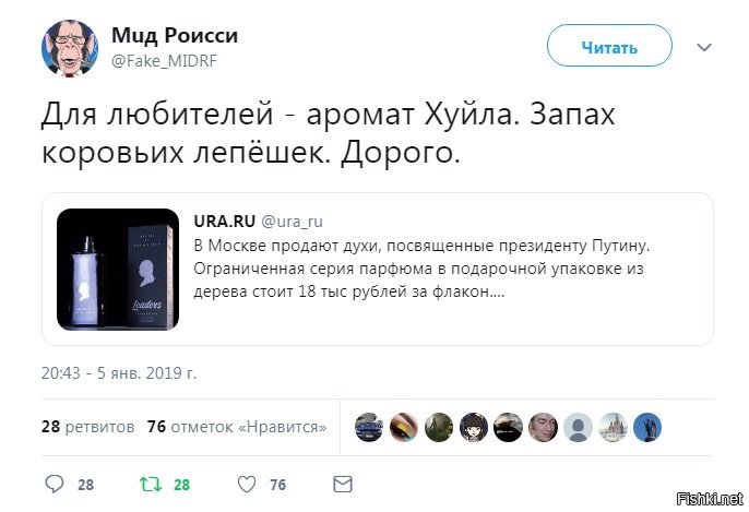 В Москве начали продавать духи, посвященные Путину