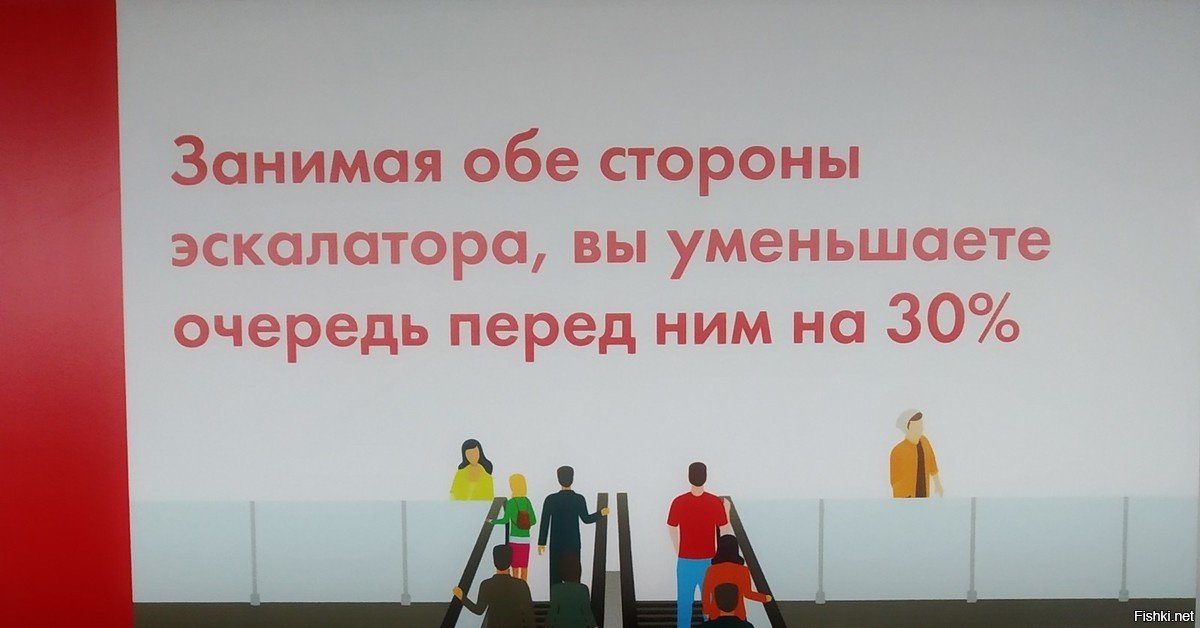 Внеси нужное. Занимайте обе стороны эскалатора. Метро занимая обе стороны эскалатора. Занимайтесь обе стороны эскалатора. Стойте справа проходите слева правила метро.