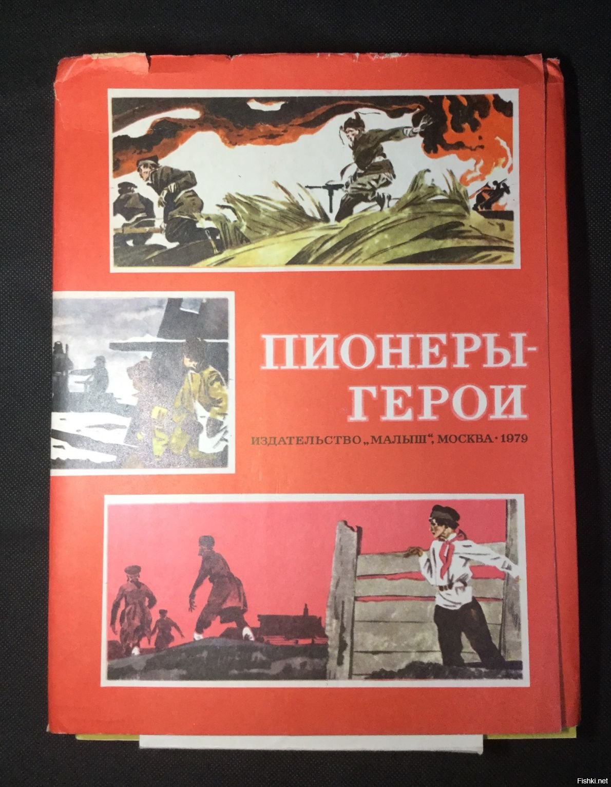 Пионеры герои литература. Книги о пионерах героях. Книжка пионеры герои.