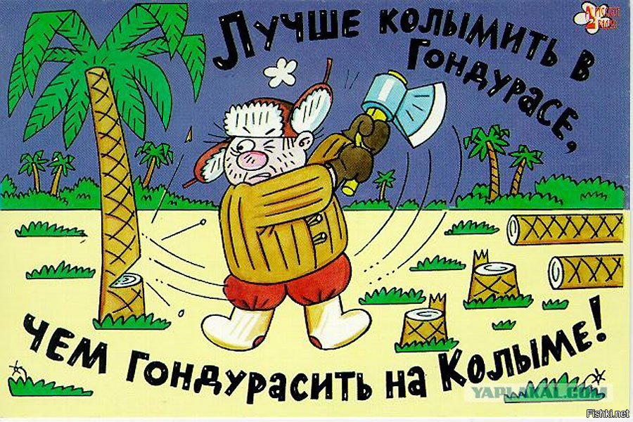 Открытки колыма