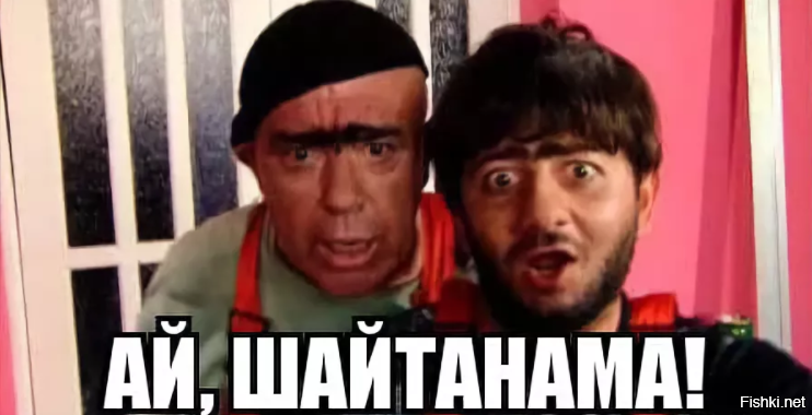 Равшан и джамшут смешные картинки с надписями
