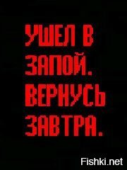 Делать открытку, картинки с надписью в запое
