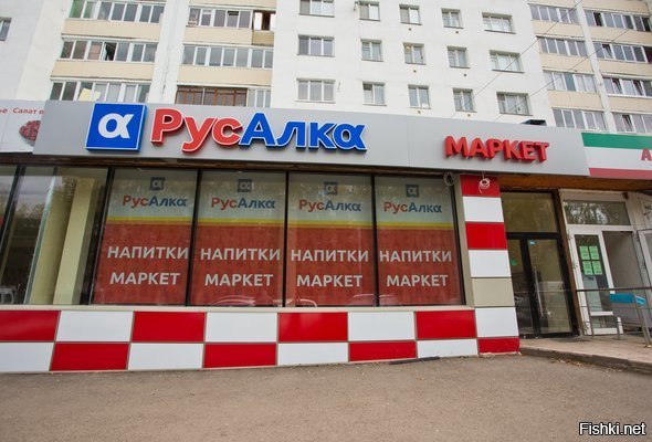 Русалка Сеть Магазинов Официальный Сайт