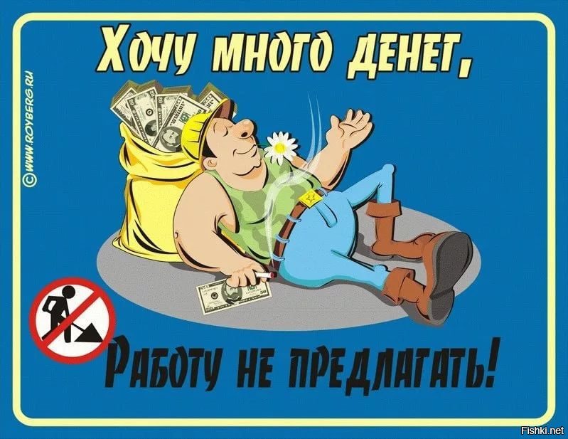 картинки без работы нет денег что делать самом деле