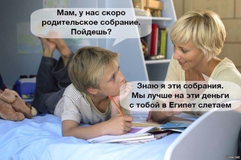 Надписями, картинка родительское собрание в школе прикольные