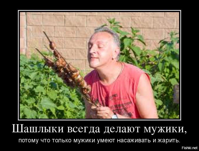 Картинка шашлыки прикол