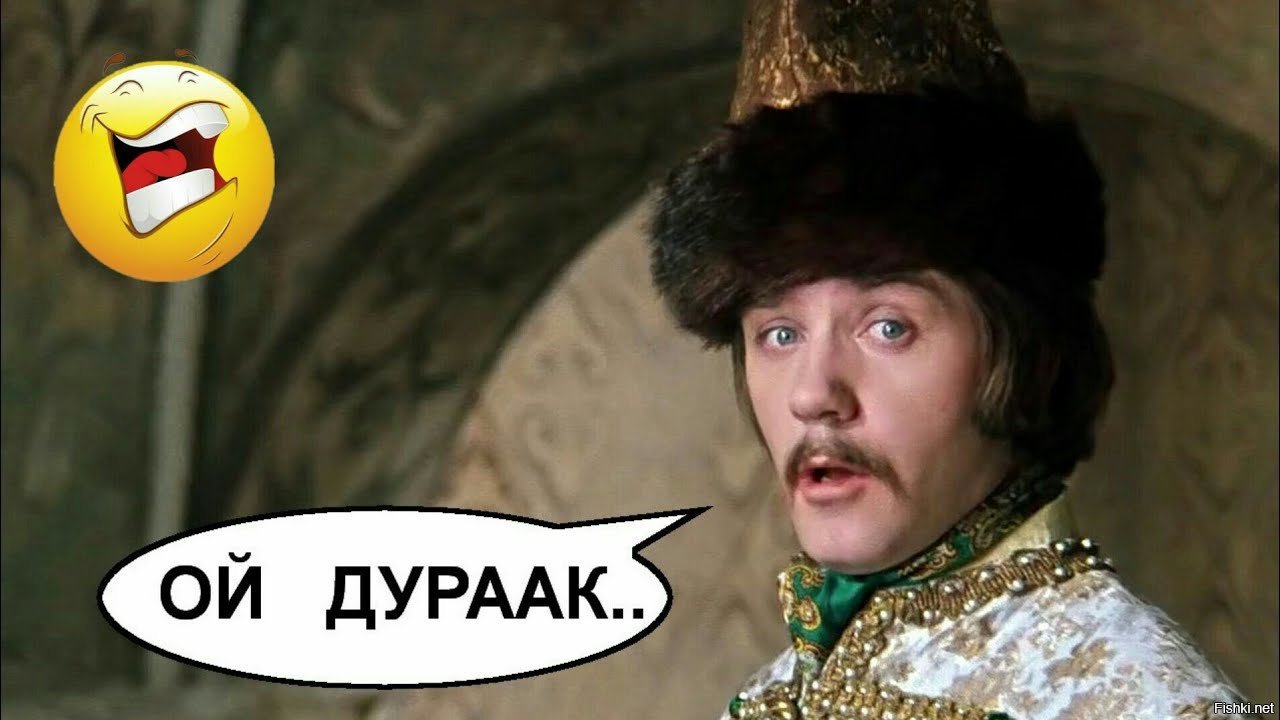 Дурак прикольные картинки