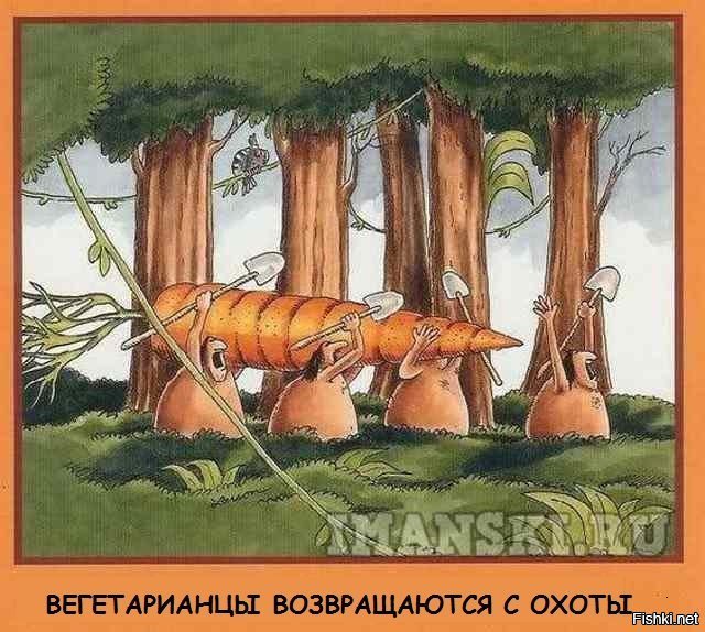 Картинки, смешные картинки про вегетарианство