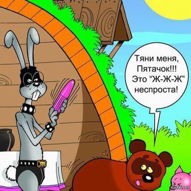 Для, прикольные картинки винни-пуха и пятачка