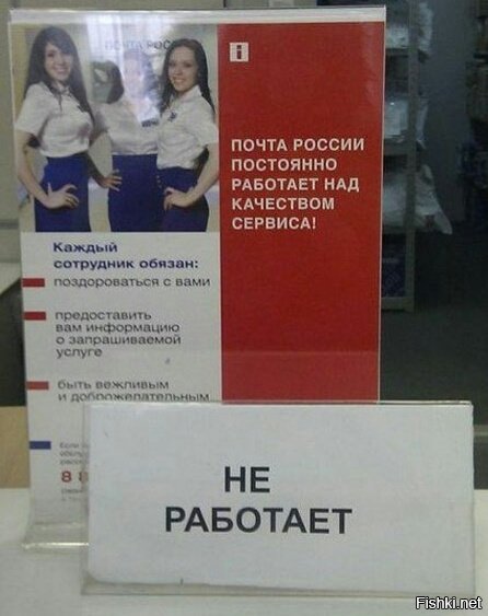 Почта России в России