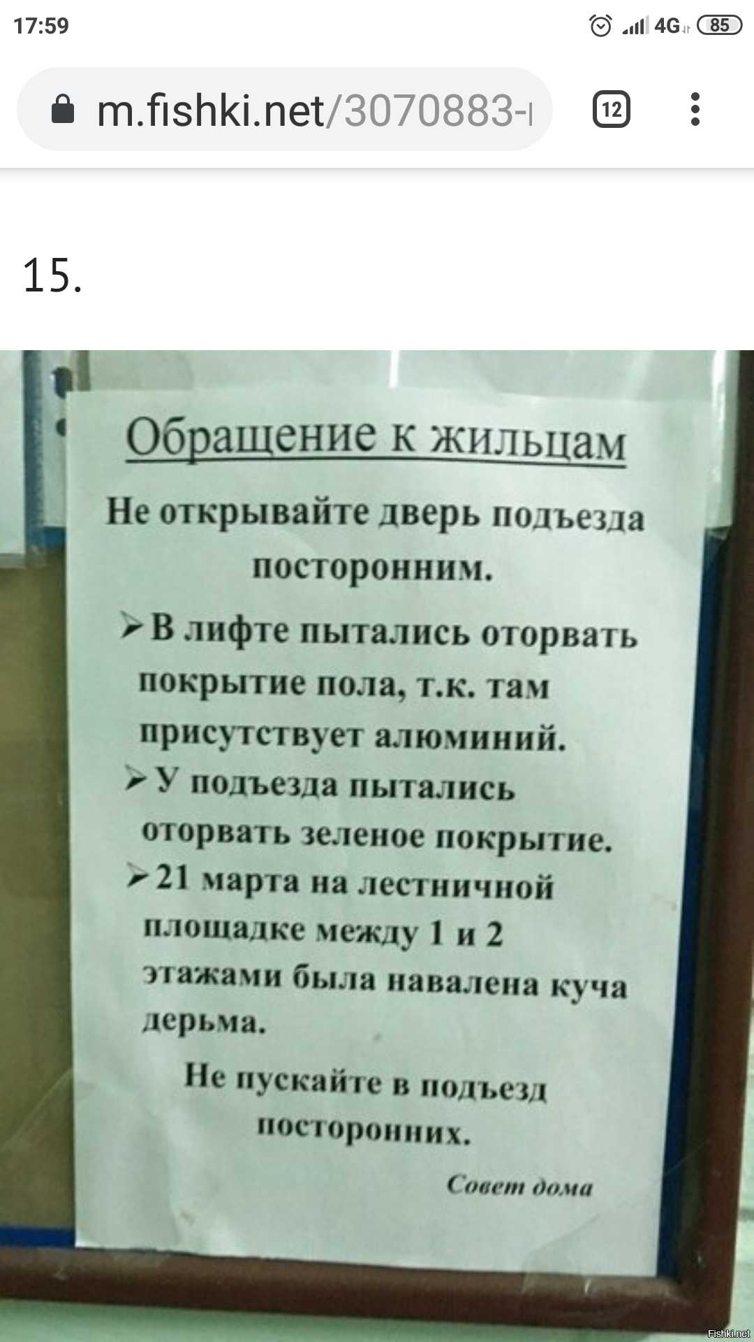 Обращение к жильцам подъезда