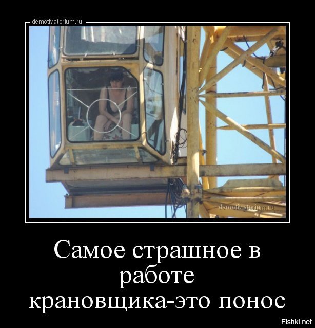 Открытка, прикольная картинка крановщик