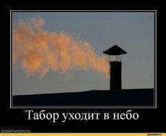Это единственное в чем, я целиком и полностью согласен с Гитлером, как бы дико это не звучало...