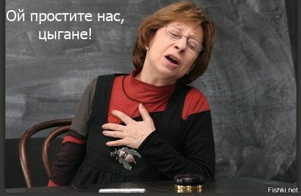 Почему цыгане, не работавшие ни дня, получают пенсию, бесплатную медицину и другие льготы от гос-ва