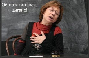 Почему цыгане, не работавшие ни дня, получают пенсию, бесплатную медицину и другие льготы от гос-ва