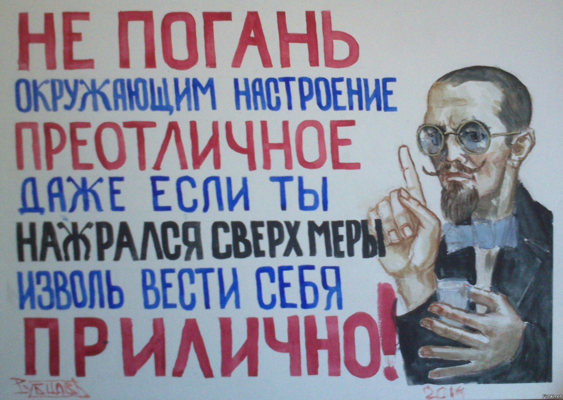Веди себя прилично картинки прикольные, картинка