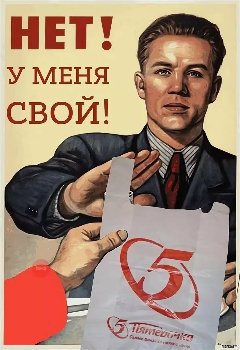 В Магазин Со Своим Пакетом