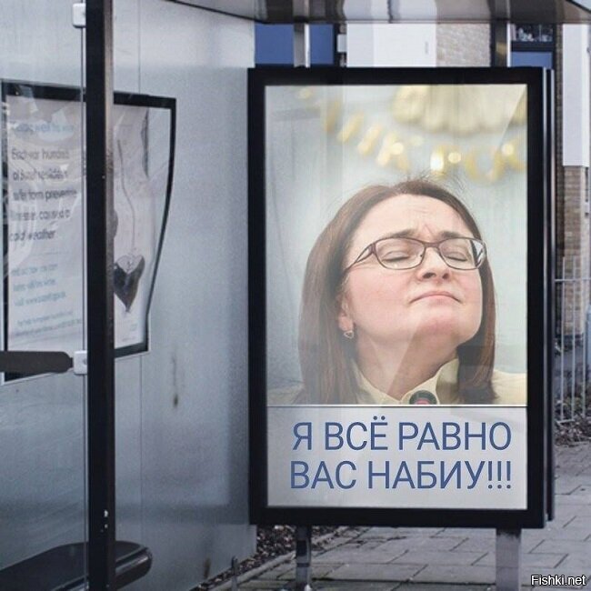 Набиулина исключает изъятие денег с вкладов населения