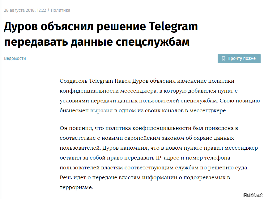 Самое интересное что Дуров уже как 2 года ПЛОТНО сотрудничает с Европейскими, Американскими и Российскими разведками.
Первые его нагнули в США)))) 
То то он про Силиконовую долину попёрдывал))))