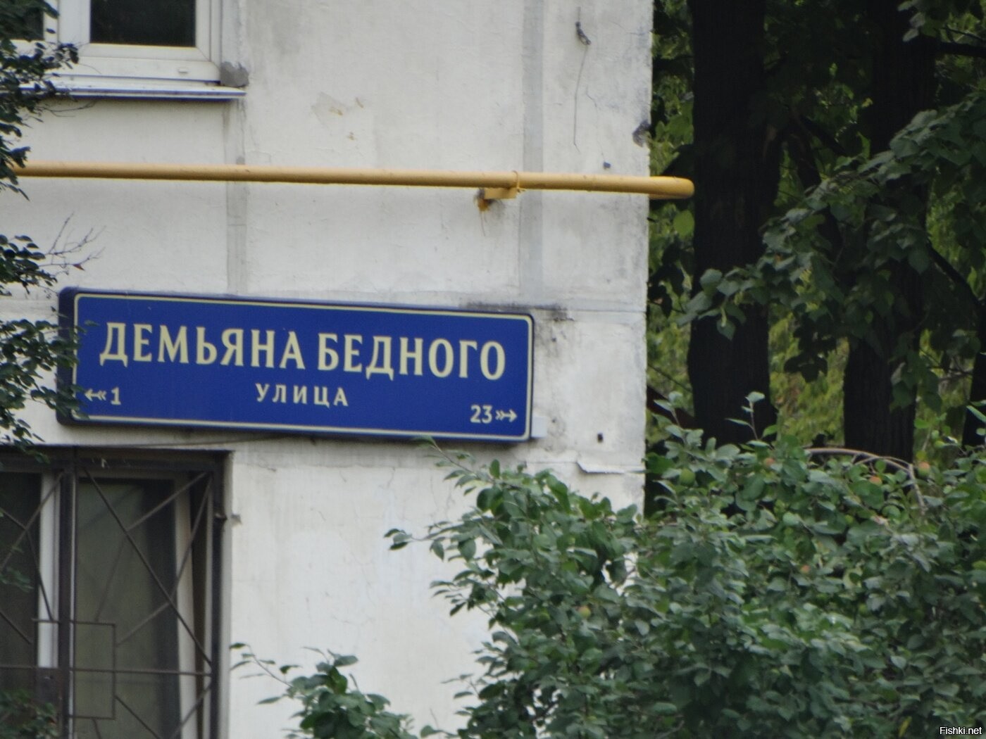 Ул демьяна бедного д. Улица Демьяна бедного Хабаровск. Улица Демьяна бедного Москва. Улица Демьяна бедного Иваново. Улица Демьяна бедного табличка.