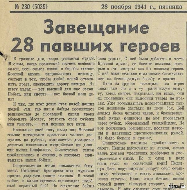 1 заметка про панфиловцев появилась в Красной Звезде 27 ноября 1941г.  28 ноября вышла передовица.
В обеих заметках говорится о политруке Диеве.