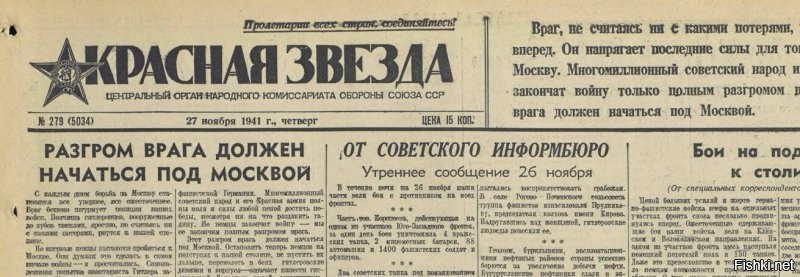 1 заметка про панфиловцев появилась в Красной Звезде 27 ноября 1941г.  28 ноября вышла передовица.
В обеих заметках говорится о политруке Диеве.
