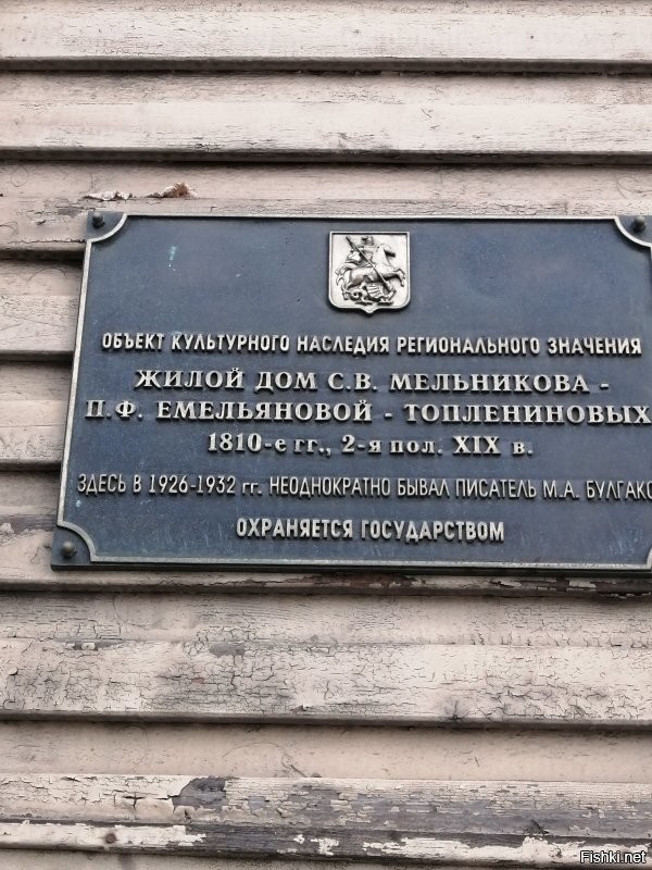 Домик Мастера в Мансуровском переулке